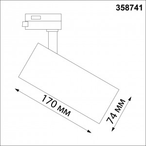 Однофазный трековый светодиодный светильник с переключ. цв.температуры NOVOTECH NAIL 358741