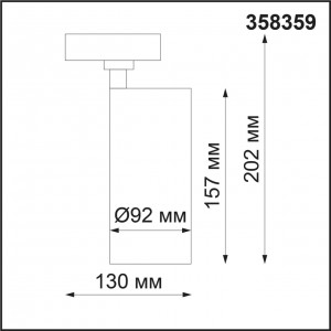 Однофазный трековый диммируемый светильник с пультом управления со сменой цветовой температуры NAIL 358359